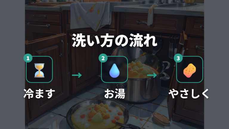 油の使い方と洗い方の注意点は急冷しないことから始める