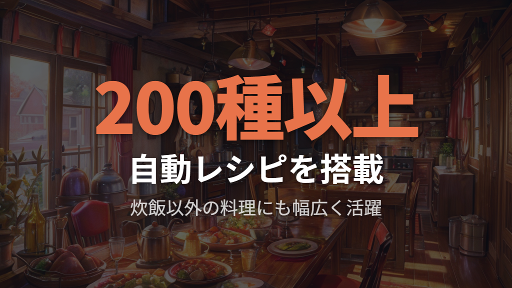 電気圧力鍋の人気料理ランキングと多機能性の活用法