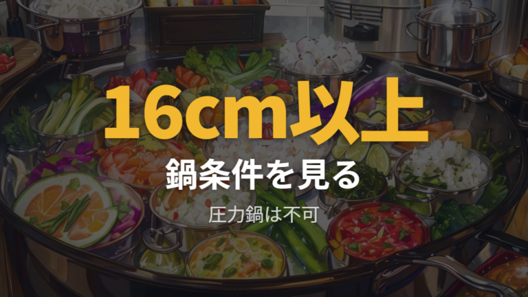 メーカーが案内する蒸し料理の工夫を見る