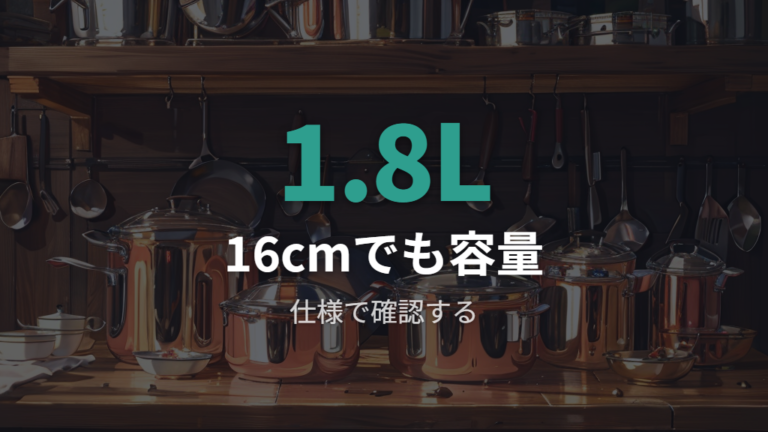 ティファールの容量と仕様比較で見る選び方