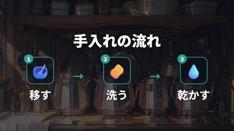 カレー後の洗い方と手入れは素材で分ける