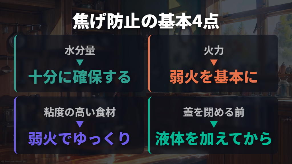 圧力調理中の焦げ付きを防ぐ水分量と火力調整