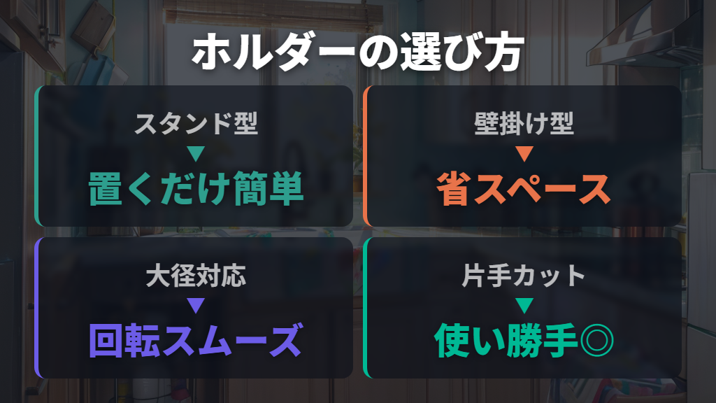 大容量パックに最適なコストコキッチンペーパーホルダーおすすめ選び