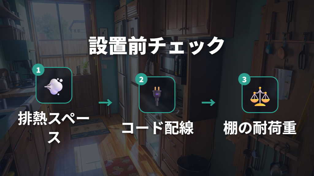 炊飯器収納棚を使ったキッチン設置のスペース設計