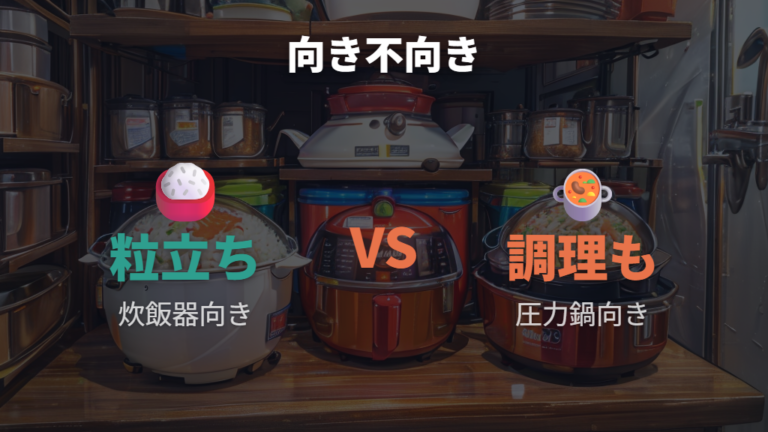 ご飯がまずくなる主な原因を次回の炊飯メモに残す