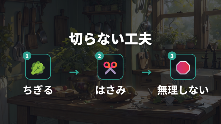 家にあるもので代用する方法がないときの切り方