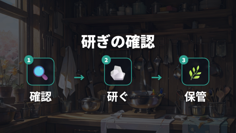 錆びや手入れの注意点として研ぎ方も確認する