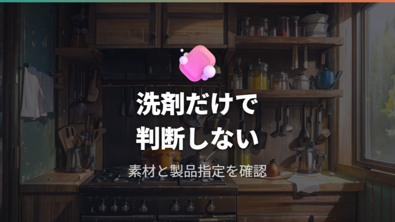 洗剤を使ってもいいかは中華鍋の状態と製品指定で変わる