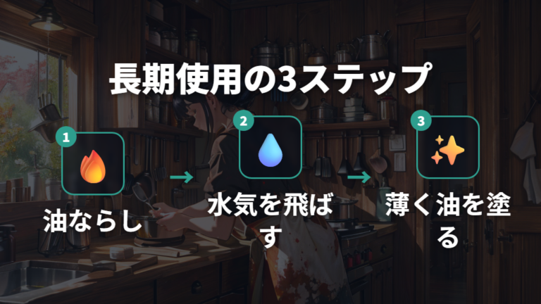 高純度鉄製フライパン口コミで語られる長期使用のコツ