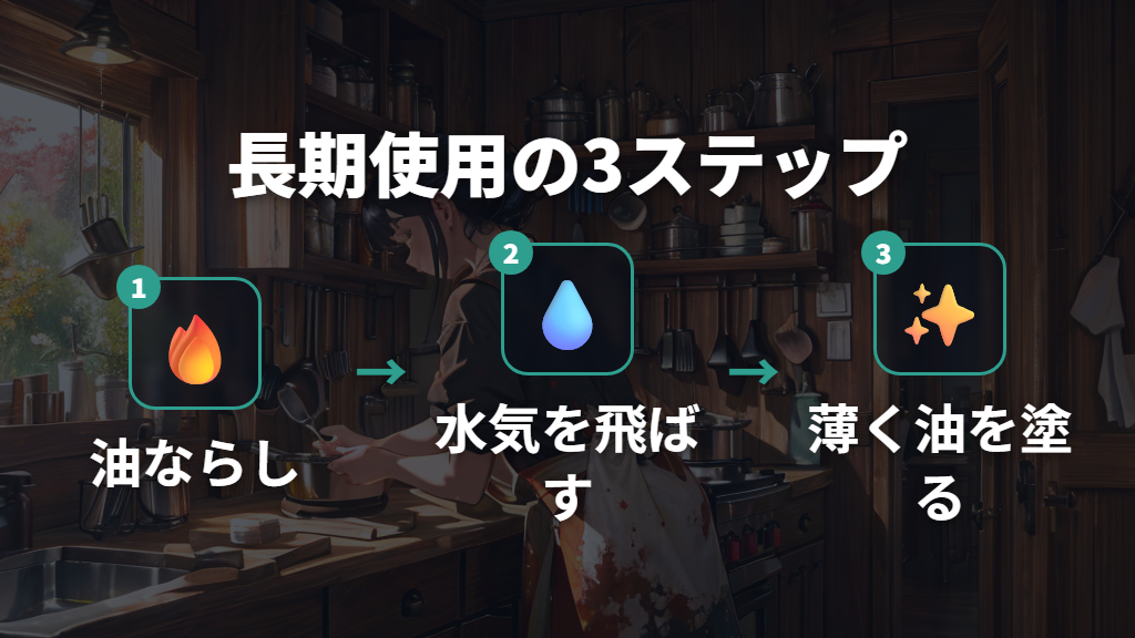 高純度鉄製フライパン口コミで語られる長期使用のコツ