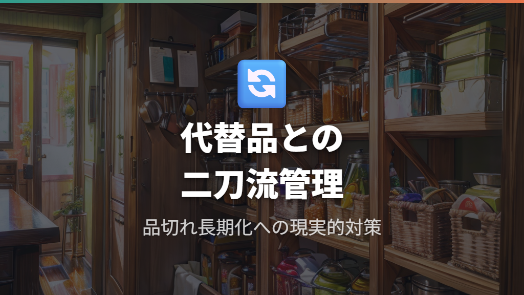 品切れが長期化した場合のコストコキッチンペーパーの代替品併用戦略
