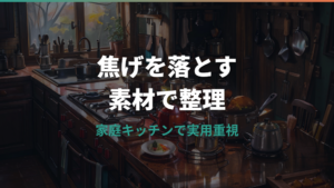 フライパンの底の焦げ落とし方は素材で変わる!重曹・クエン酸・鉄やテフロンの注意点