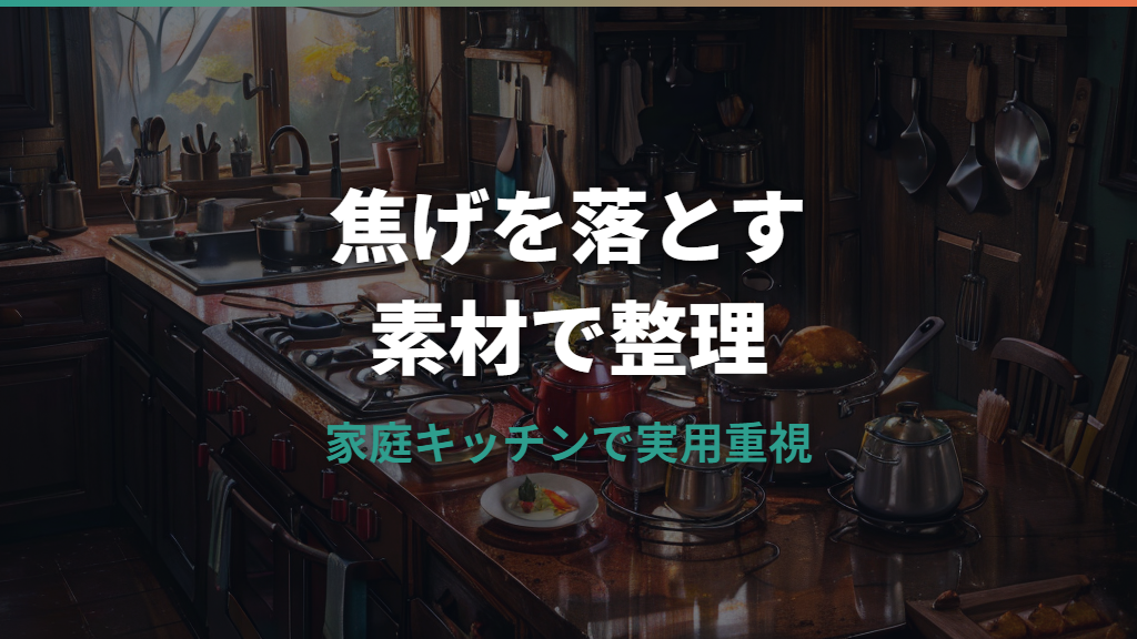 フライパンの底の焦げ落とし方は素材で変わる！重曹・クエン酸・鉄やテフロンの注意点