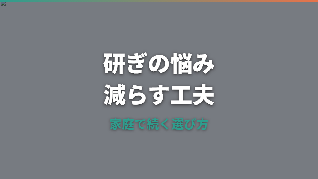 包丁は研がなくていい？研ぎ不要系の選び方と長持ちさせる手入れ