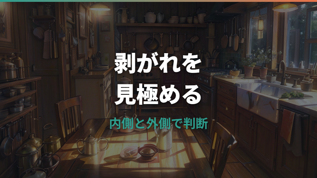 ホーロー鍋が剥がれたら使っていい？内側・外側・サビの判断基準