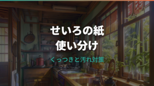 せいろにキッチンペーパーは敷いていい？使い方と失敗しない代用品