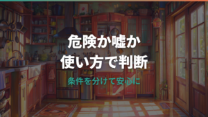 アルミ鍋は危険というのは嘘?公式情報でわかる本当の注意点