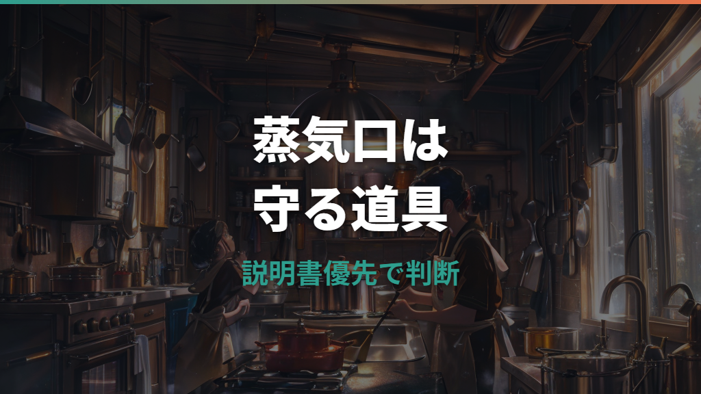 圧力鍋でアルミホイルは使っていい?落としぶた・包み調理の安全な考え方