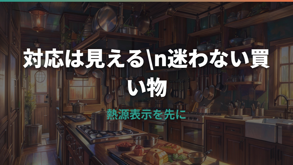IH対応フライパンはガス火で使える？兼用の見分け方と注意点