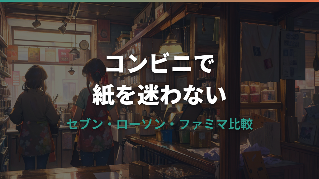 キッチンペーパーはコンビニで買える？セブン・ローソン・ファミマの取扱いと代用品