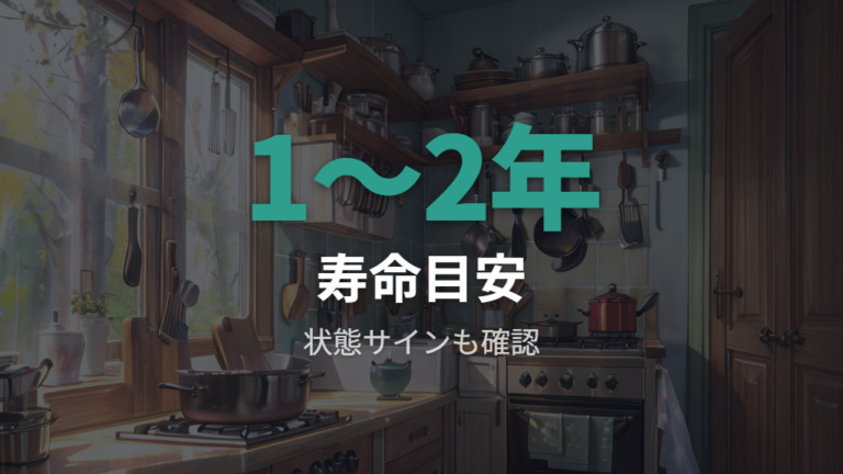 テフロン加工の寿命目安は使い方で変わる