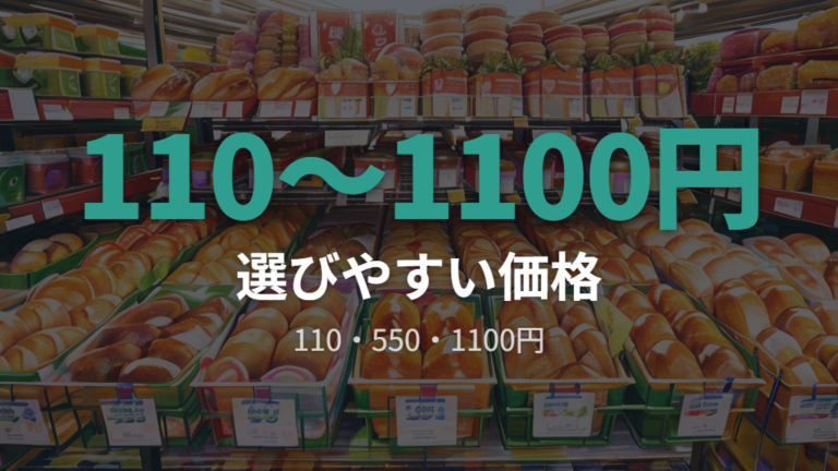 ダイソーの種類と価格を110円から上位モデルまで整理