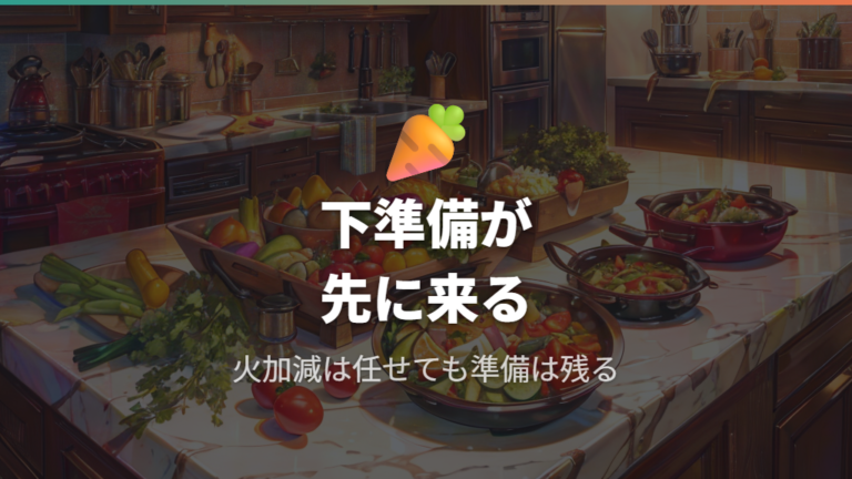 下準備が面倒に感じる理由を最初に整理する