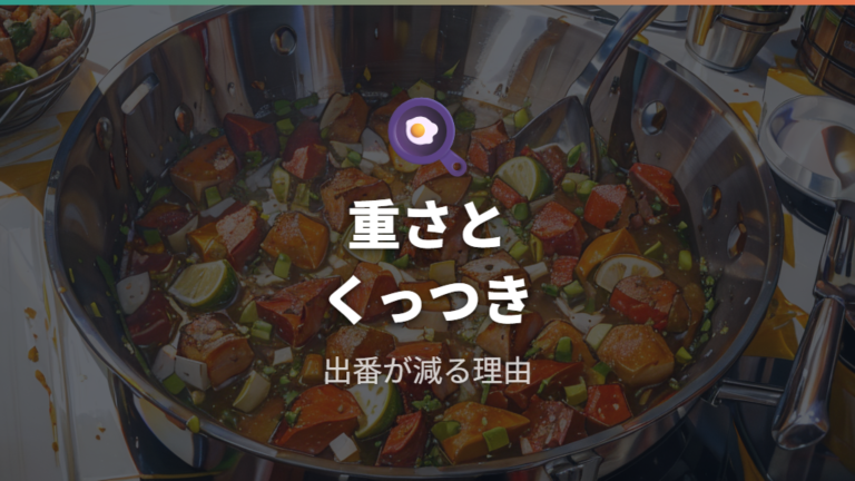 やめた人が感じた主な不満は重さとくっつきやすさ