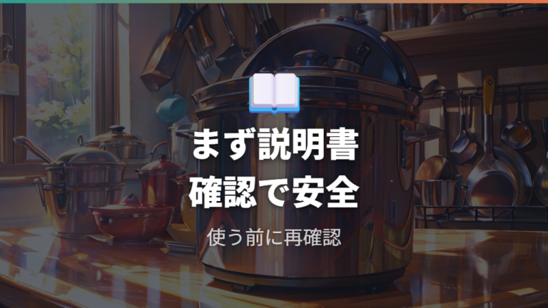 アルミホイルは使っていい?まず取扱説明書を優先する