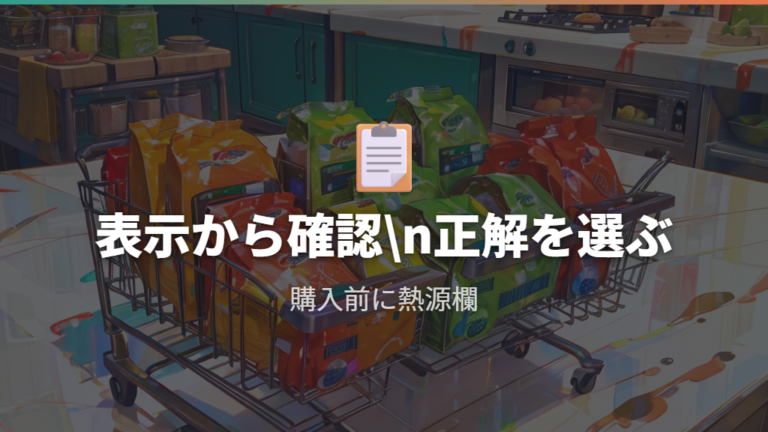 IH対応はガス火でも使える？表示を見て判断する