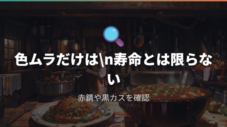 剥がれに見える正体は寿命サインなのか