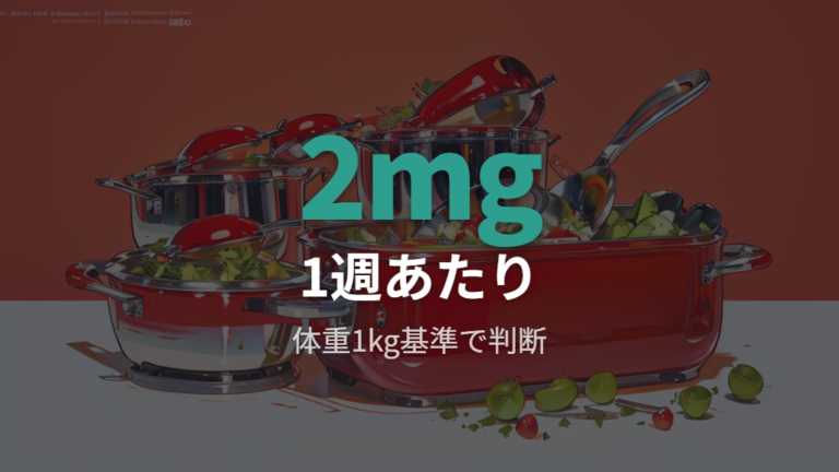 危険説と嘘説の分かれ目は摂取量と使い方にある