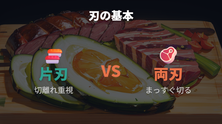 包丁の構造差で用途を整理する