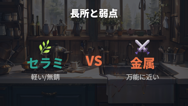 セラミック包丁の長所と弱点をセットで見る