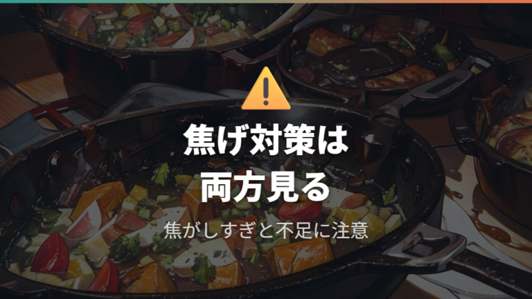 焦げの安全性と注意点は過度に恐れず整理する