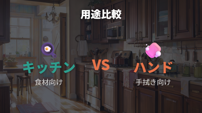 ファミマで買える紙用品はキッチンタオルとペーパーハンドタオルを見比べる