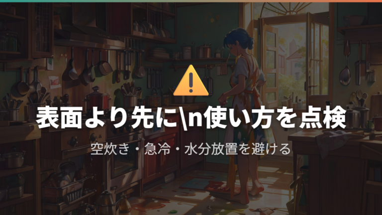 表面劣化と事故リスクで本当に注意すること