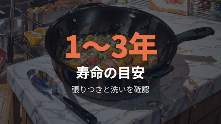 寿命は何年くらい持つのか買い替えサインで見る