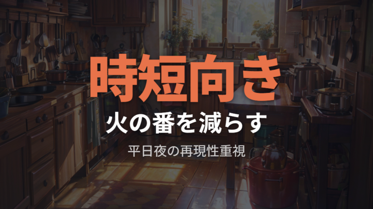 電気圧力鍋が向く人は火の番より拘束時間を減らしたい人
