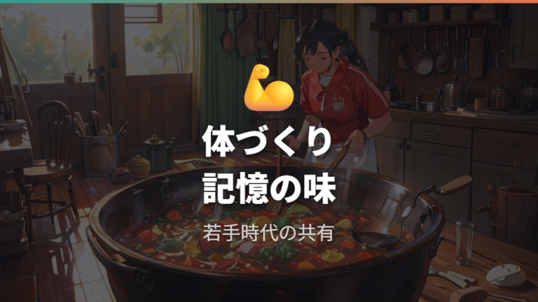 選手が作る本格ちゃんこ鍋は体づくりと記憶に残る味