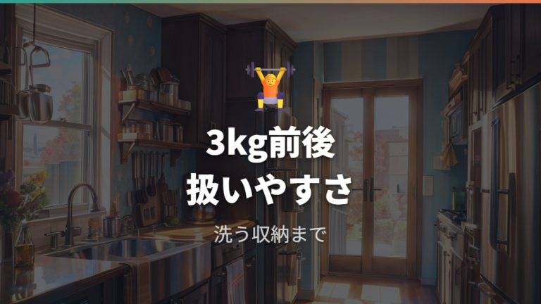 重さや使いにくさの注意点を購入前に見る