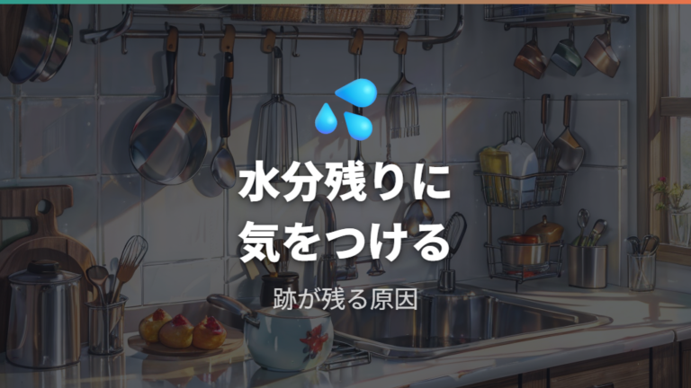 サビや焼け跡が残るケースは本当に困る?