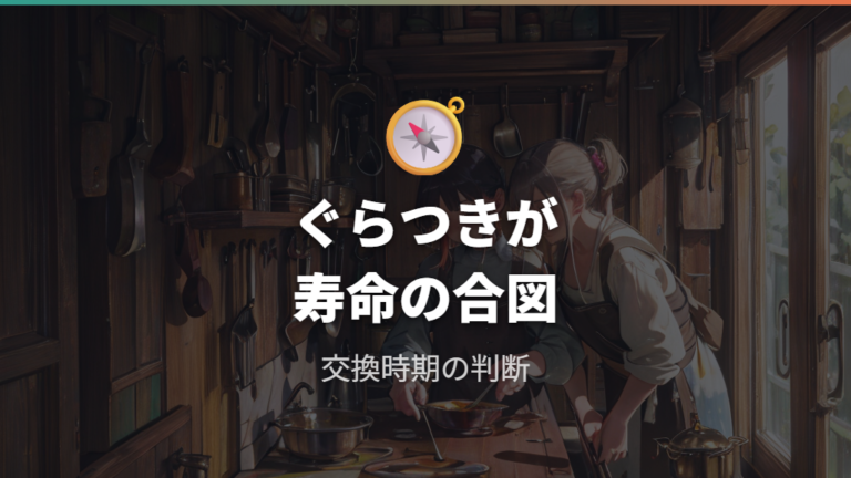 取っ手のぐらつきの兆候は寿命を考える合図