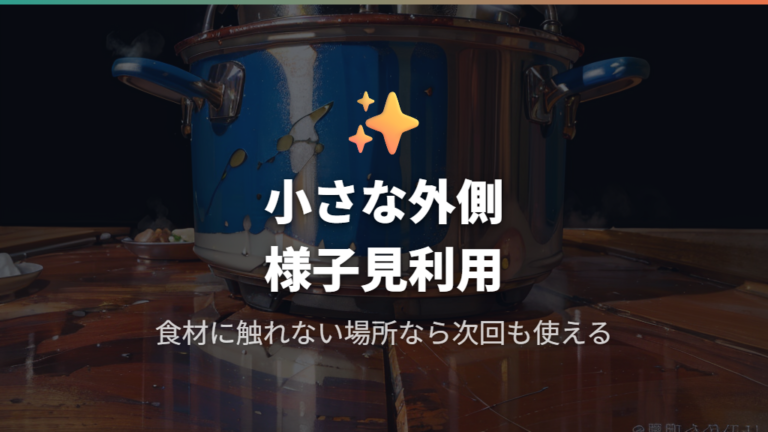 使い続けてよい状態は食材に触れない小さな剥がれが目安