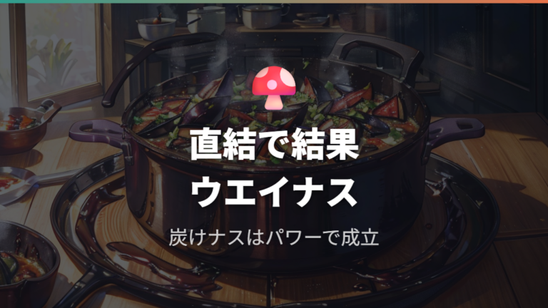 油をひかない料理はある？焼きナスのような例で考える