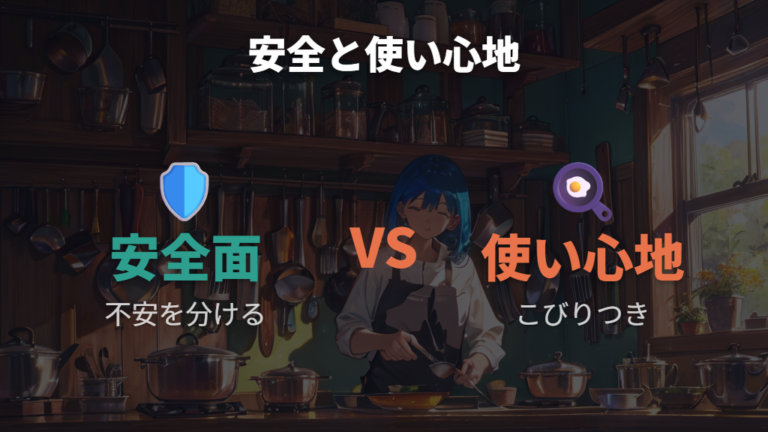 劣化したフライパンの安全性はコーティングと使い心地を分けて考える