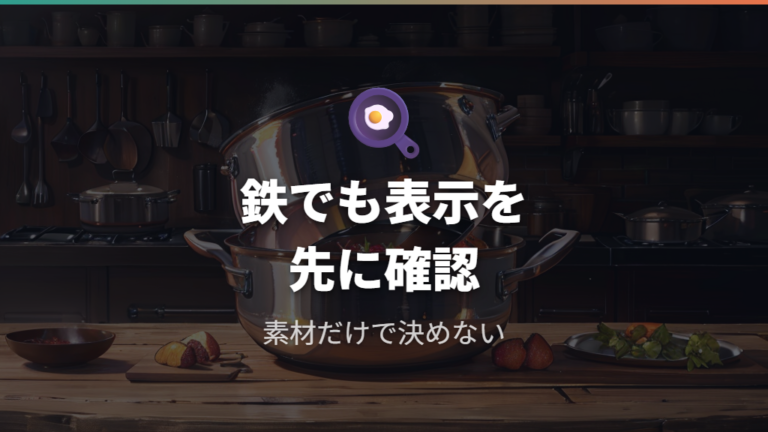 ガス火専用でも鉄フライパンならIHで使える場合がある