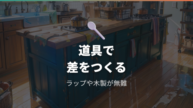 外側の焦げを落とす道具はラップとクレンザーも候補になる