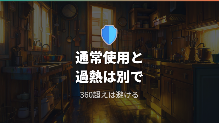 フッ素樹脂加工の安全性は過度な加熱を避けて考える