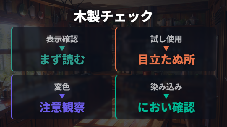木製まな板に使うときの注意点は変色と染み込み
